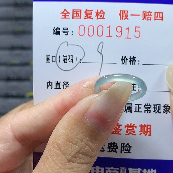 翡翠未镶嵌戒圈1915