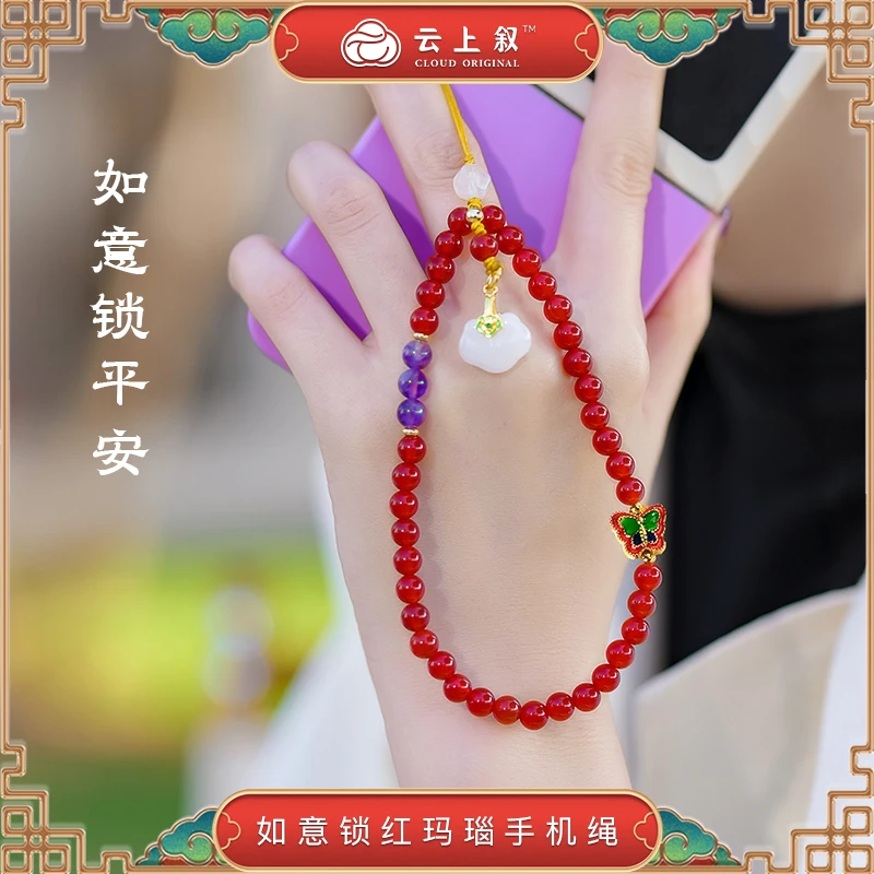 【云上叙】X3599-红玛瑙玉髓DiY平安如意手机挂绳-6mm（商城）