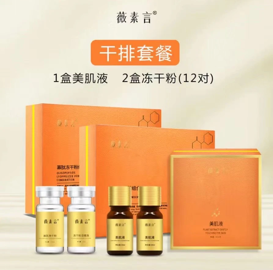 薇素言2号干排套餐（有尴尬期）有效祛斑黄褐斑片状班美肌液组净