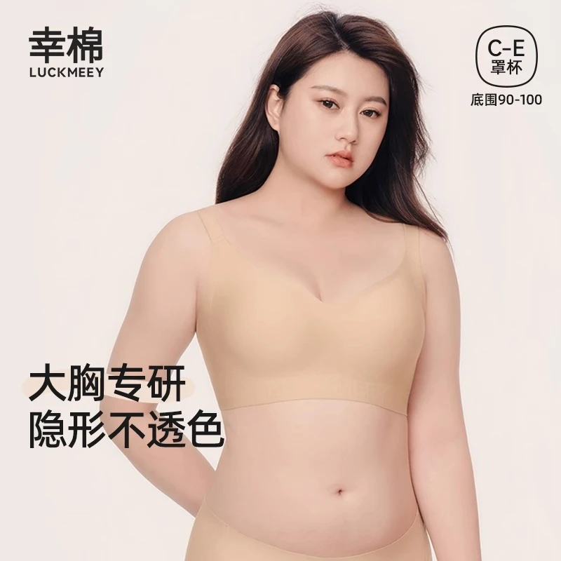 幸棉内衣粉底液MAX款隐形无痕内衣无尺码美背透气软支撑文胸zb