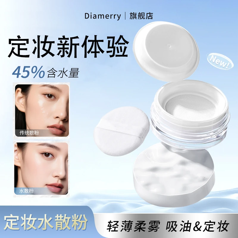 云雾触感养肤遮瑕水散粉学生持久定妆粉防水提亮肤色控油不脱妆