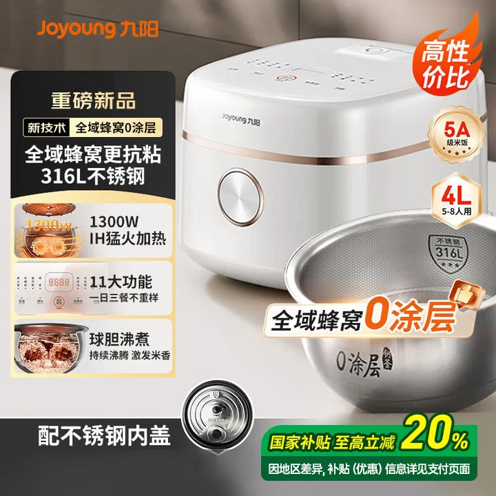 九阳IH电饭煲0涂层家用4L大容量多功能电饭锅316蜂窝钢胆2025新款