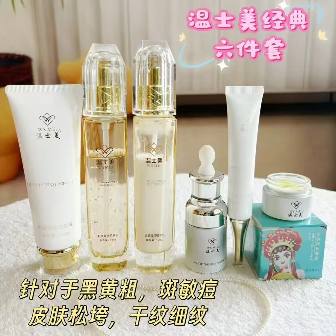 温士美经典6件套