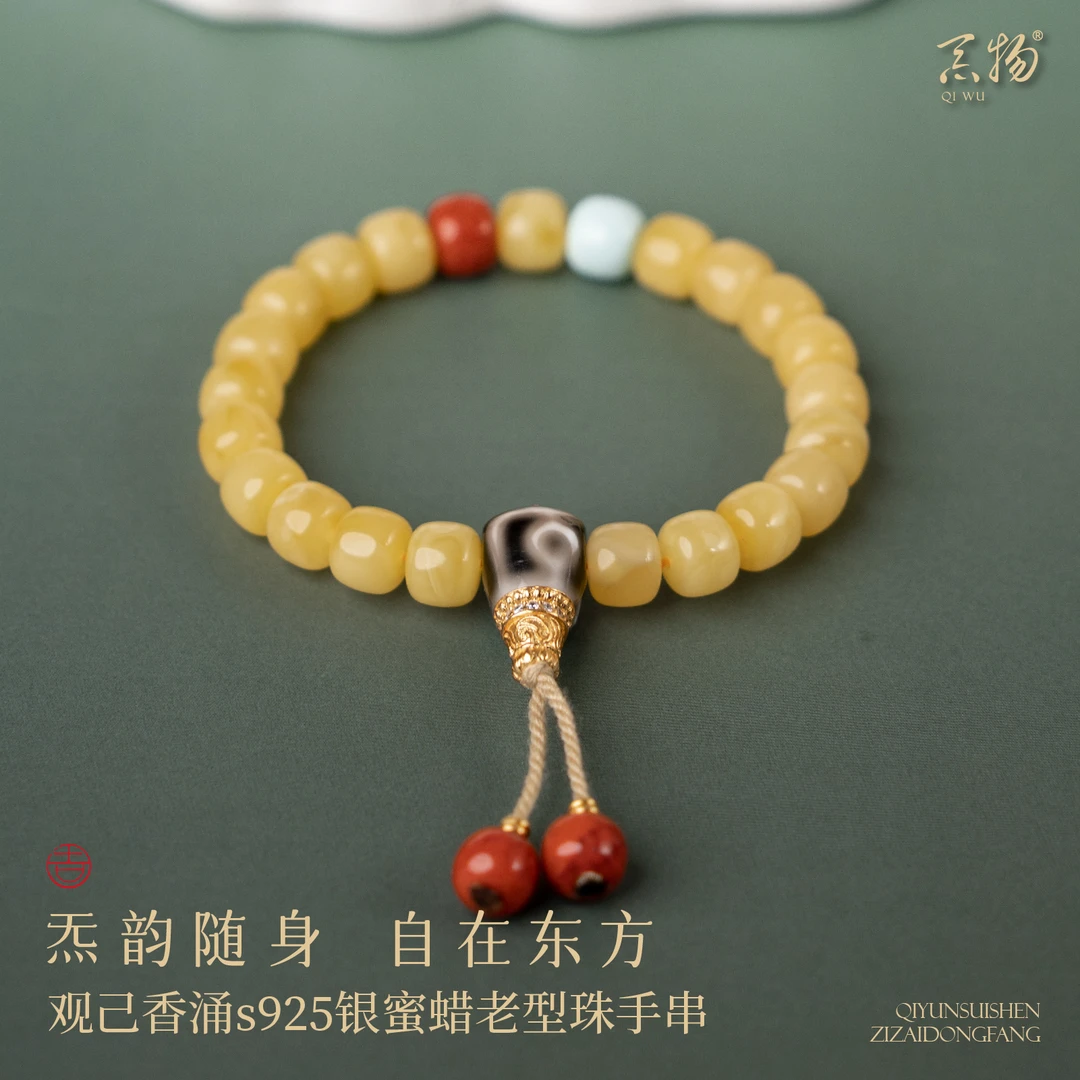观己香涌s925银蜜蜡老型珠手串