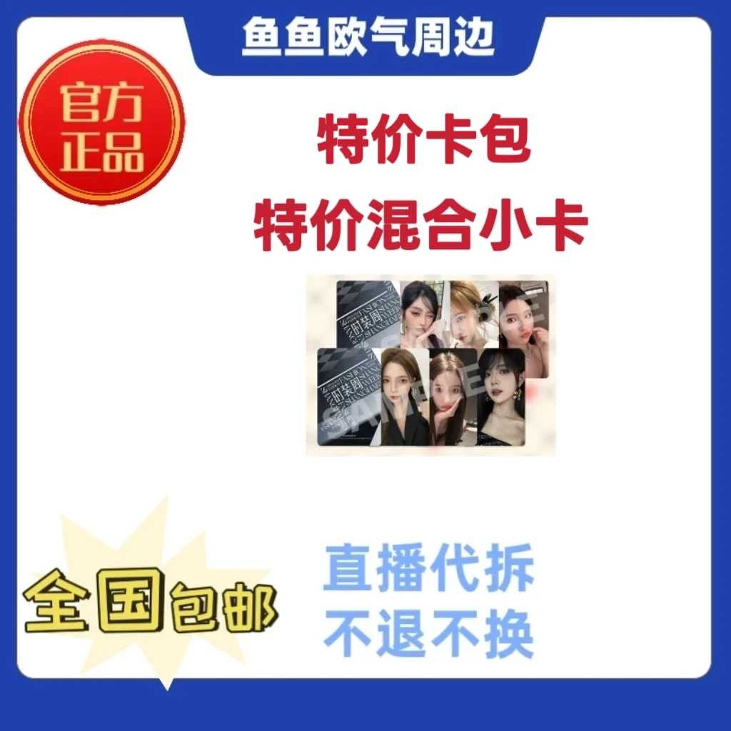 【特价小卡】袁一琦王奕周诗雨沈梦瑶杨冰怡等