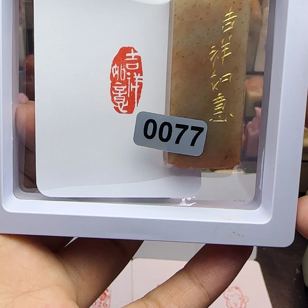 寿山石印石1×2吉祥如意 手工篆刻