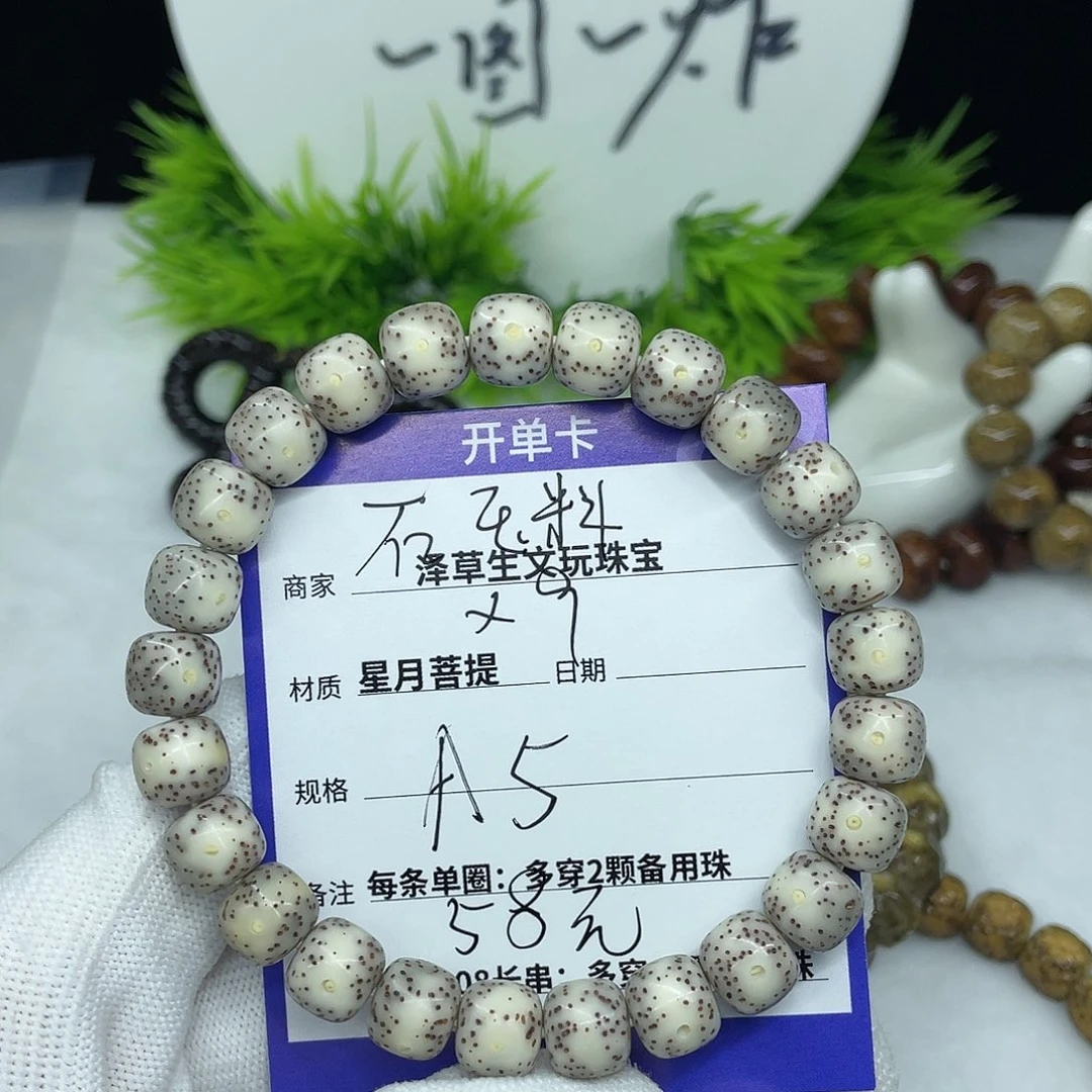 星月菩提手串石玉料9