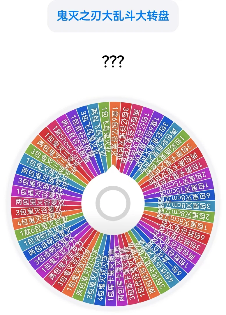 【转盘大乱斗】鬼灭之刃系列动漫人物角色徽章色纸收藏