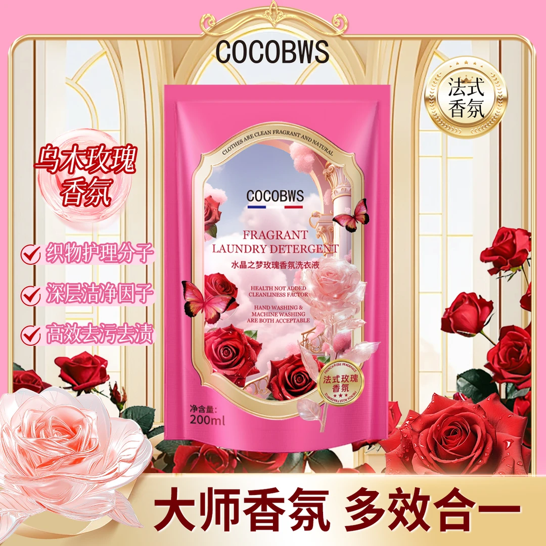 【范范的礼物】拍5发6 COCOBWS水晶之梦玫瑰香氛洗衣液