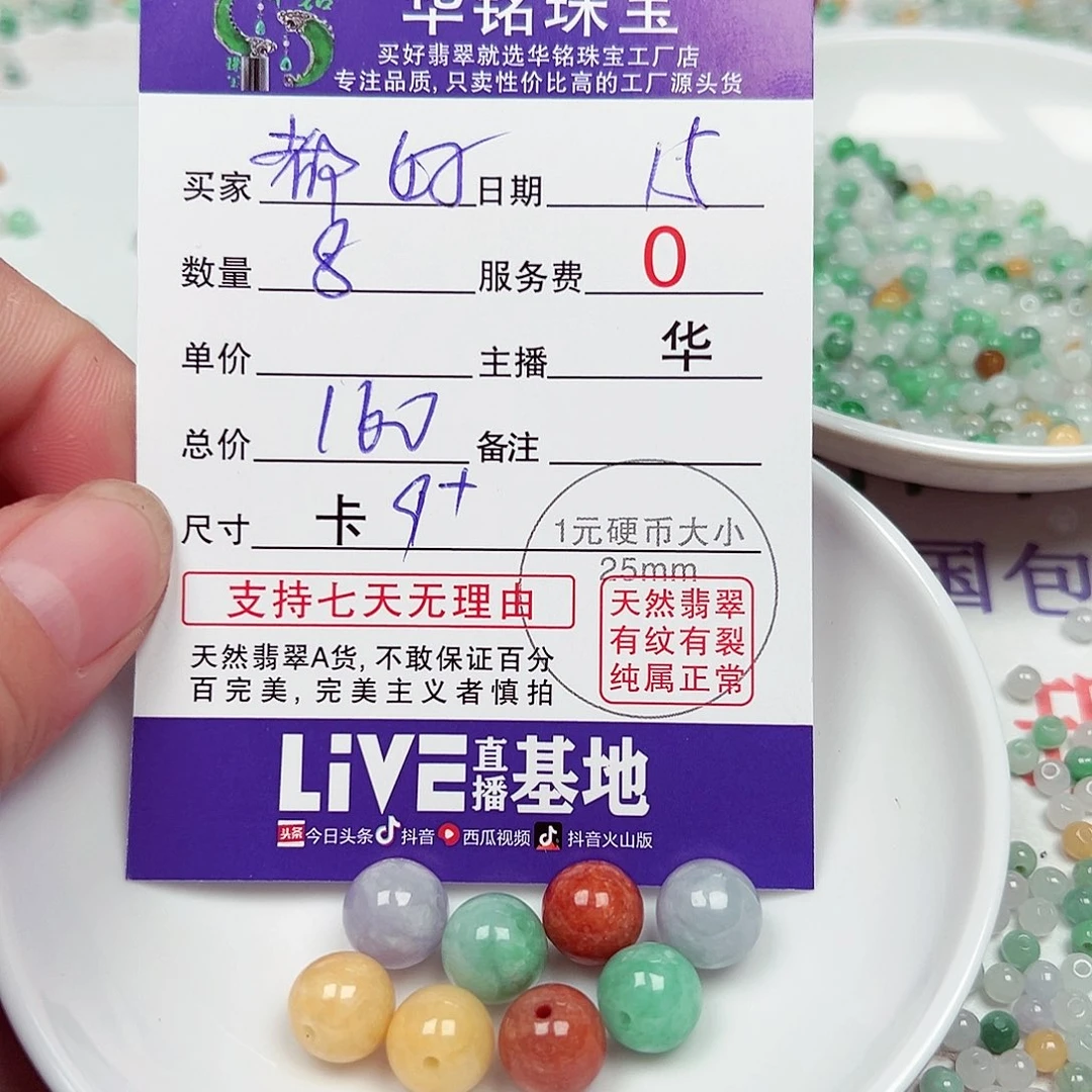 &***好散珠翡翠货主老华