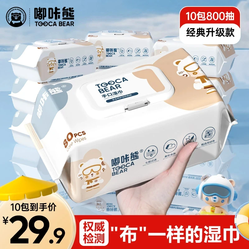 嘟咔熊湿巾纸80抽大包婴儿湿巾孕妇婴童专用加大加厚柔软纯水湿巾