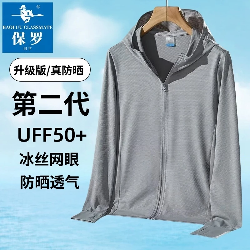 X186保罗同学防晒衣男女同款夏季冰丝网眼钓鱼户外连帽速干透气