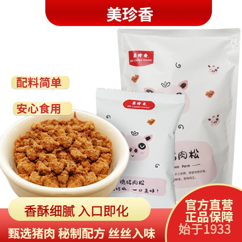美珍香脆猪肉松120g/袋独立小包装酥脆解馋小零食儿童中秋送礼