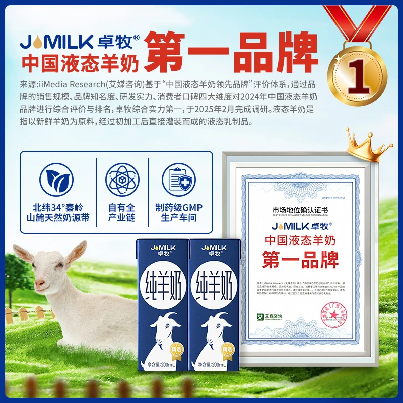 【高钙纯羊奶】卓牧精选纯羊奶200ml*6盒 成人山羊奶儿童中老年羊奶