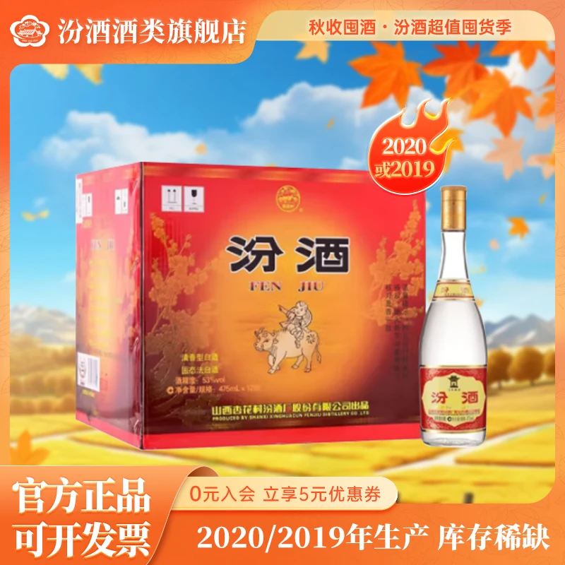 汾酒2020年 53度黄盖玻汾 整箱纯粮食白酒53度475ml