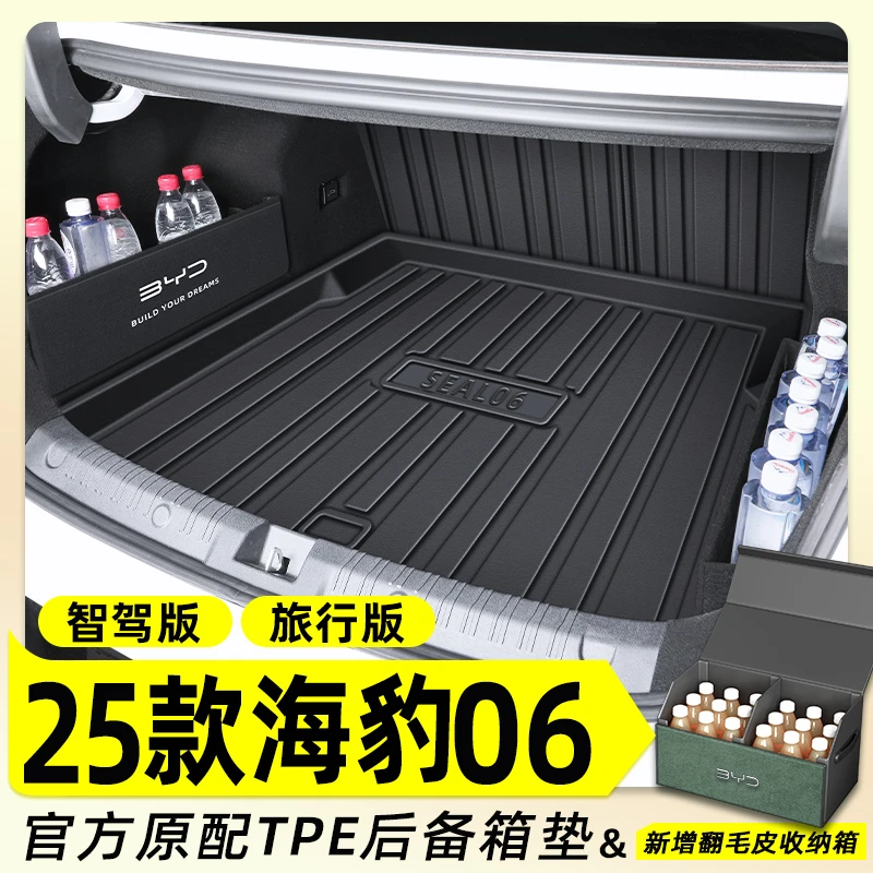 2025款比亚迪海豹06DMI旅行版TPE后备箱垫尾收纳改装用品25智驾新