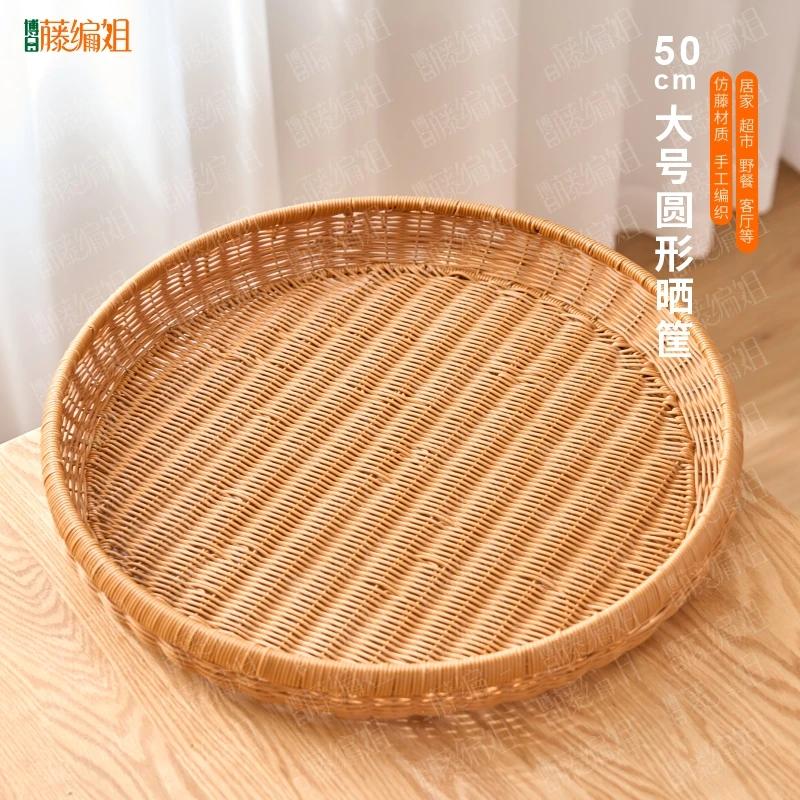 W025簸箕晒筐仿藤简约茶色田园圆形家用收纳筐拖盘手工编织50*8