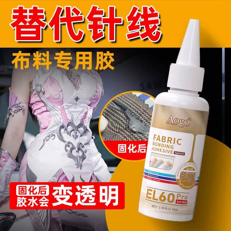 布艺专用软胶补衣沾衣物印花布料专用胶无痕强力粘衣服布料的胶