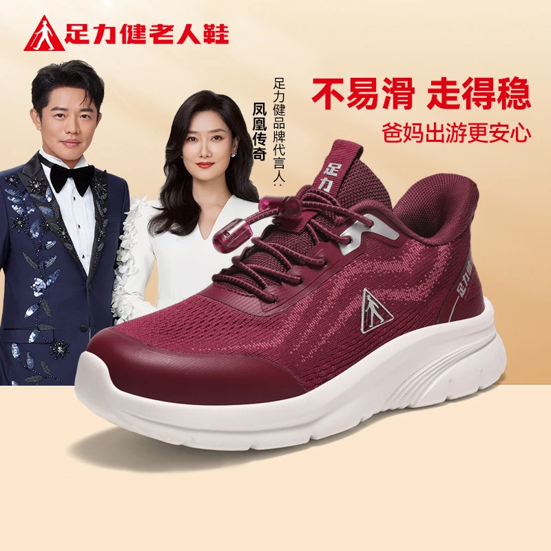 足力健老人鞋爸妈运动鞋柔软透气舒适夏季女士健步鞋子健步鞋男款