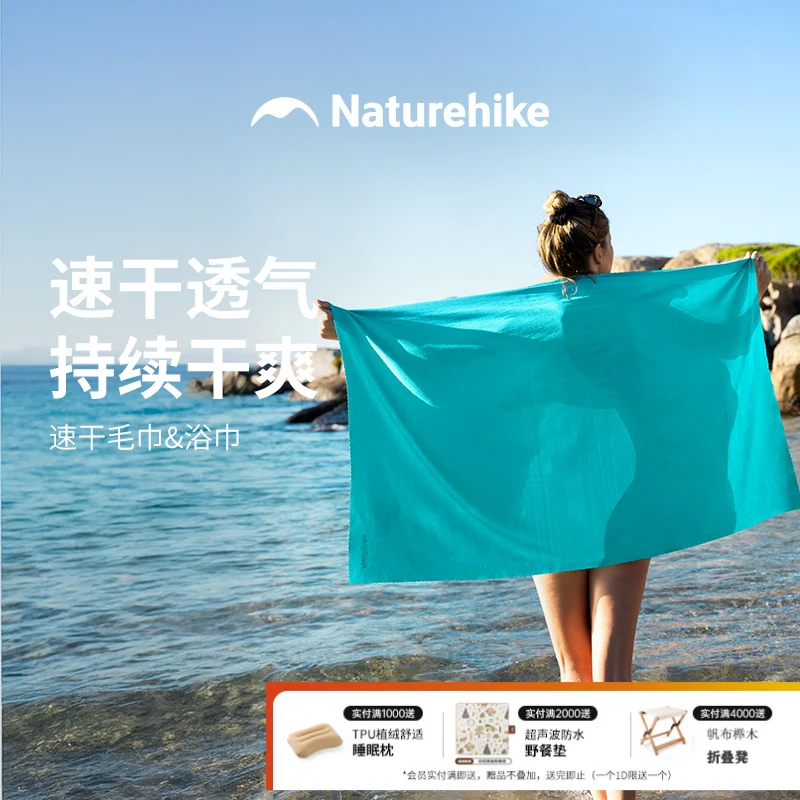 NH挪客速干毛巾浴巾吸湿透气游泳旅行沙滩巾健身房运动毛巾吸水巾