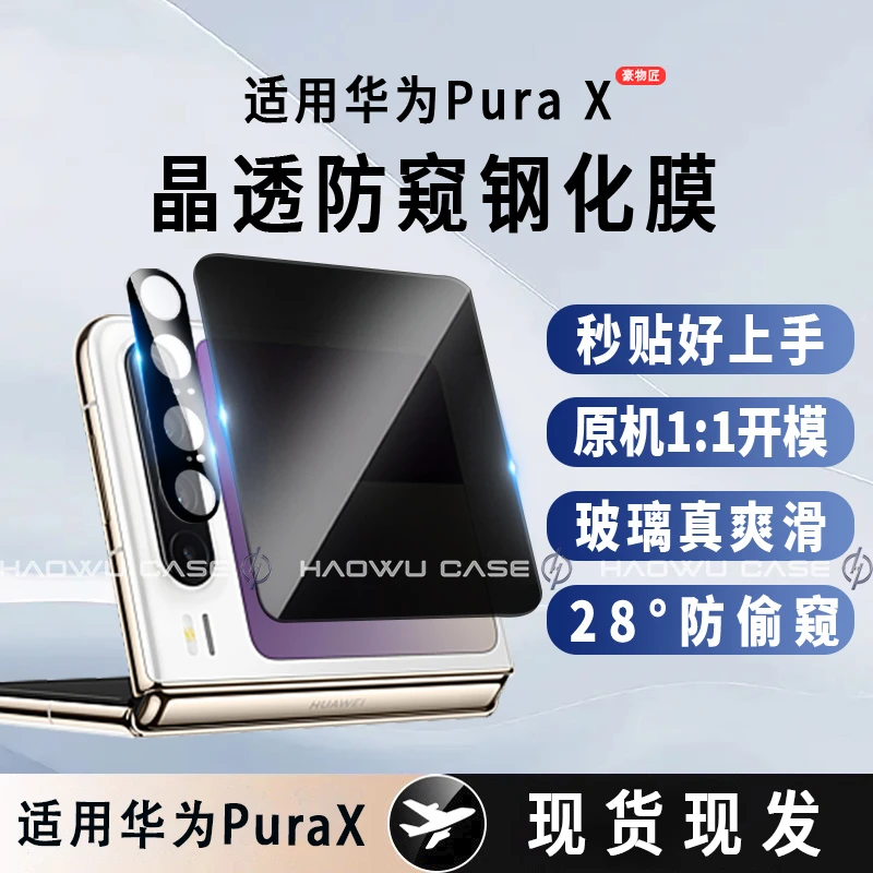 适用华为Pura X外屏钢化膜全覆盖高清防摔保护前屏钢化膜