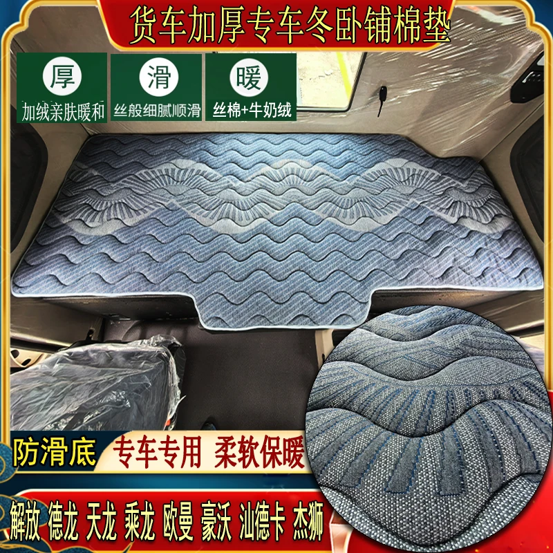 货车秋冬加厚卧铺棉垫解放J6德天龙豪沃欧曼汕德专用牛奶绒床垫