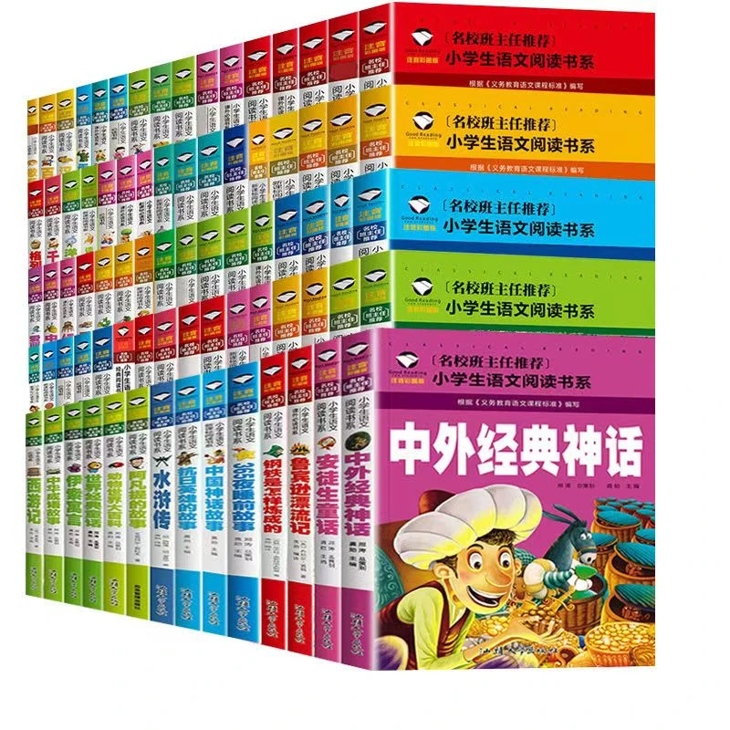 名校班主任系列彩图注音版100多种课外阅读书119页