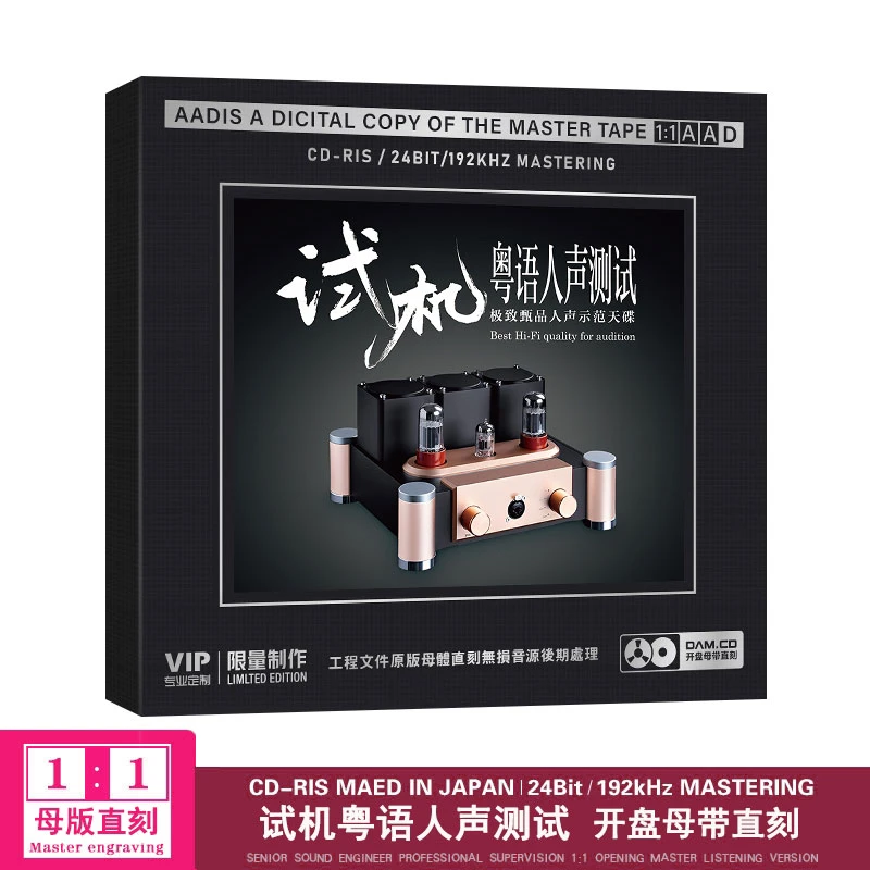 粤语人声试机碟车载无损音质粤语CD专辑杨乐婷梅小琴陈洁丽阿梨粤