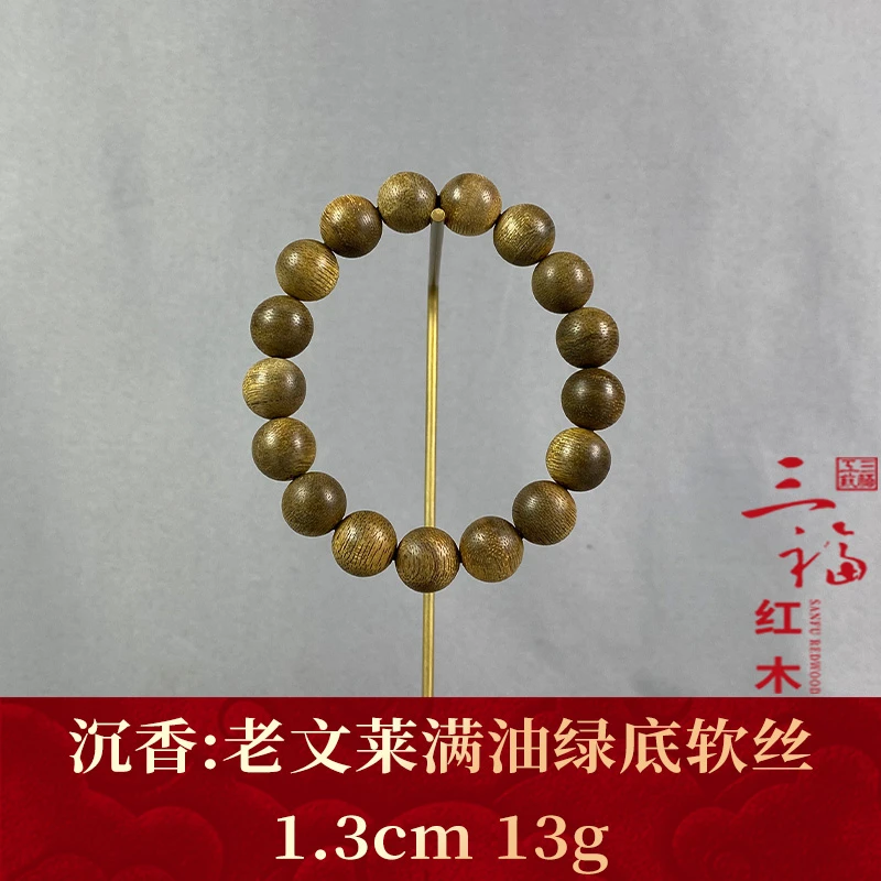 109307 老文莱满油绿底软丝 沉香