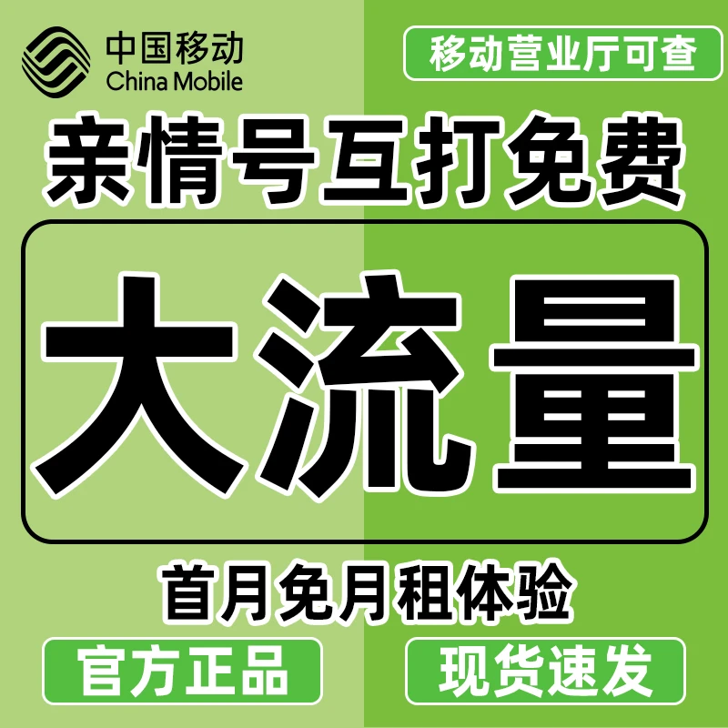 电话卡不 限速度流量移动 流量卡移动全国限流量 5g流量卡移动