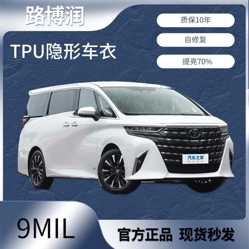 MPV【9Mil路博润】超亮高抗污自修复隐形透明车衣保护膜