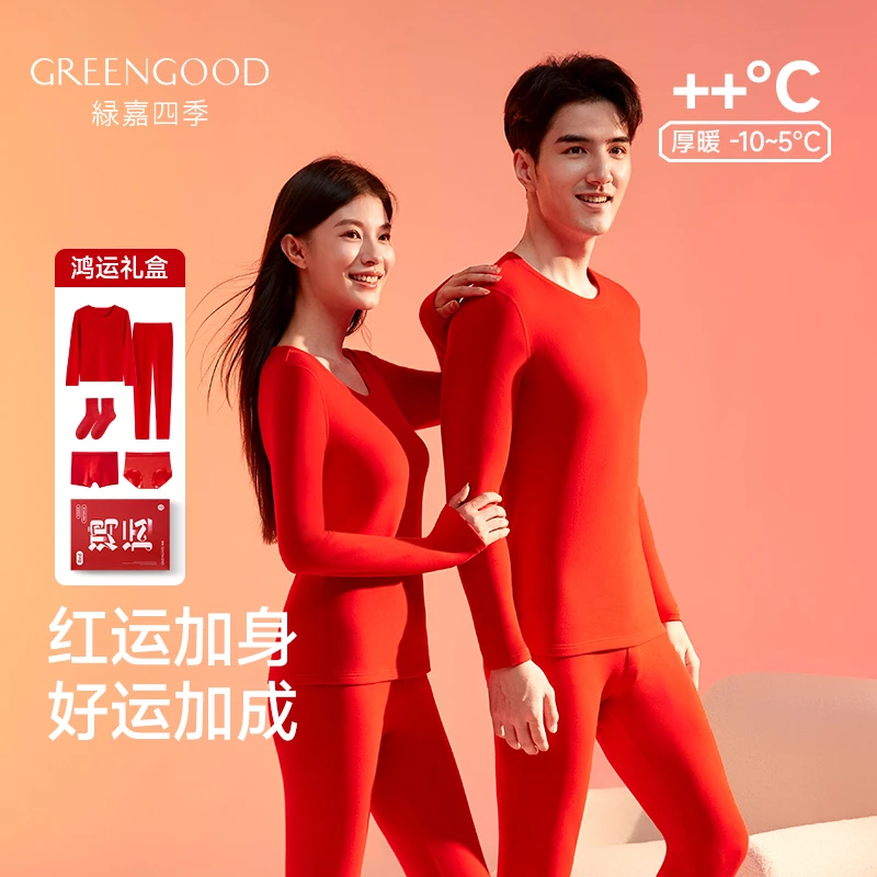 【新年鸿运礼盒加厚款】绿嘉新年鸿运礼盒升级加绒加厚保暖内衣