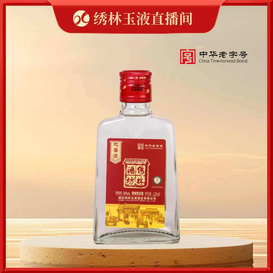 绣林玉液50度全国地窖酒大曲清香中华老字号125ml小酒一瓶50度