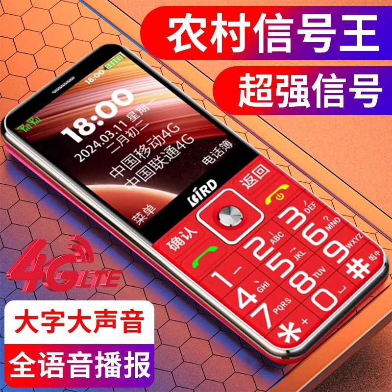 【老人机待机王】4G全网通大音量大字体支持语音播报type-c盲插口