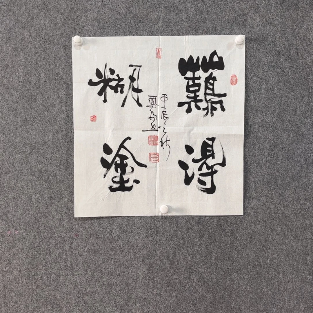 书法中雅煊精品书法