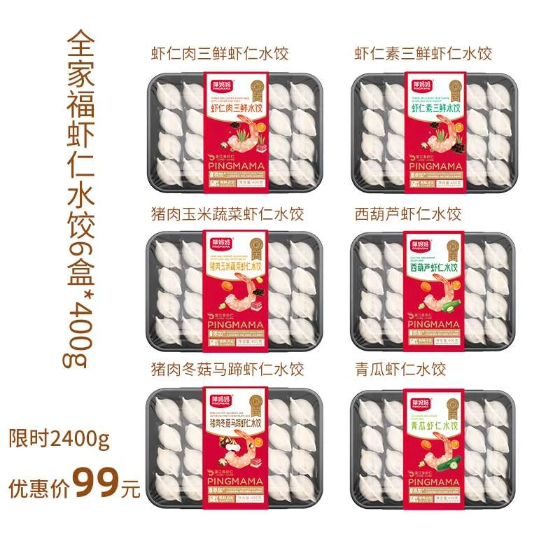 萍妈妈虾仁水饺6种口味各1盒共2400g早餐饺子速食