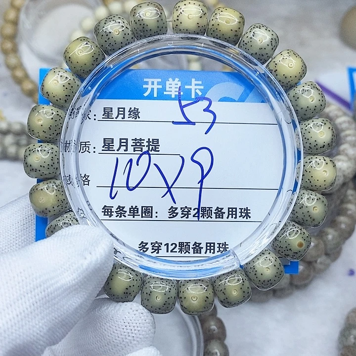 星月菩提手串53。
