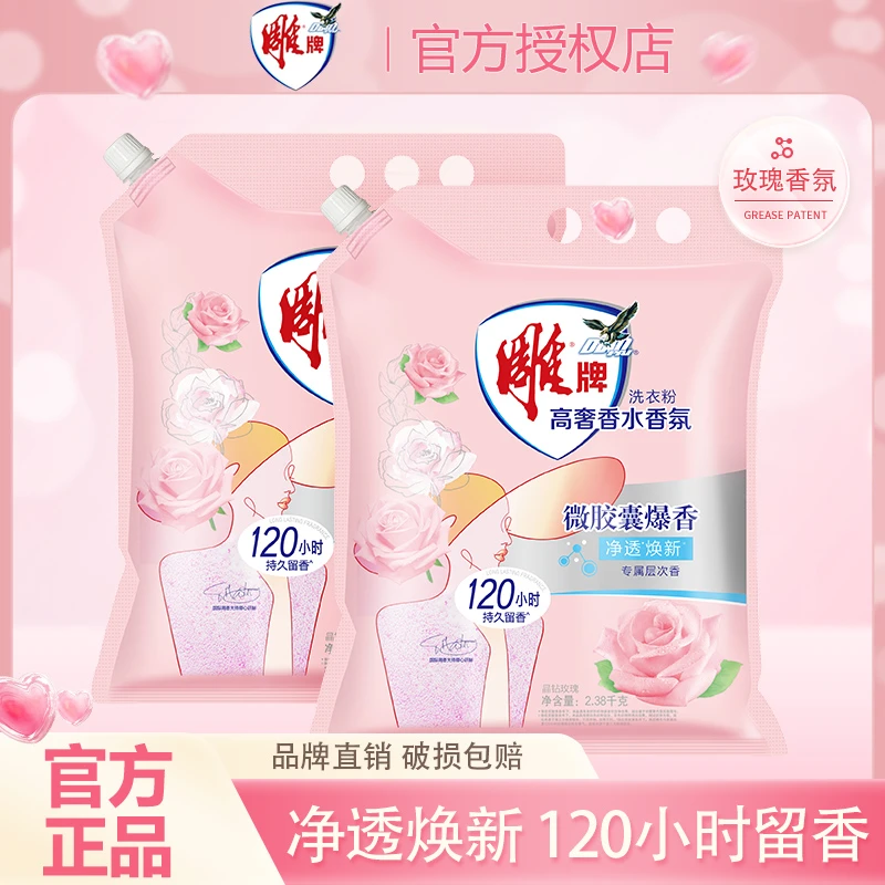 雕牌高奢香水洗衣粉家用实惠装香味持久超级香晶钻玫瑰去污除螨