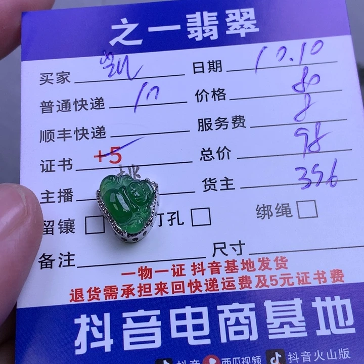 未镶嵌挂件翡翠凯*尼