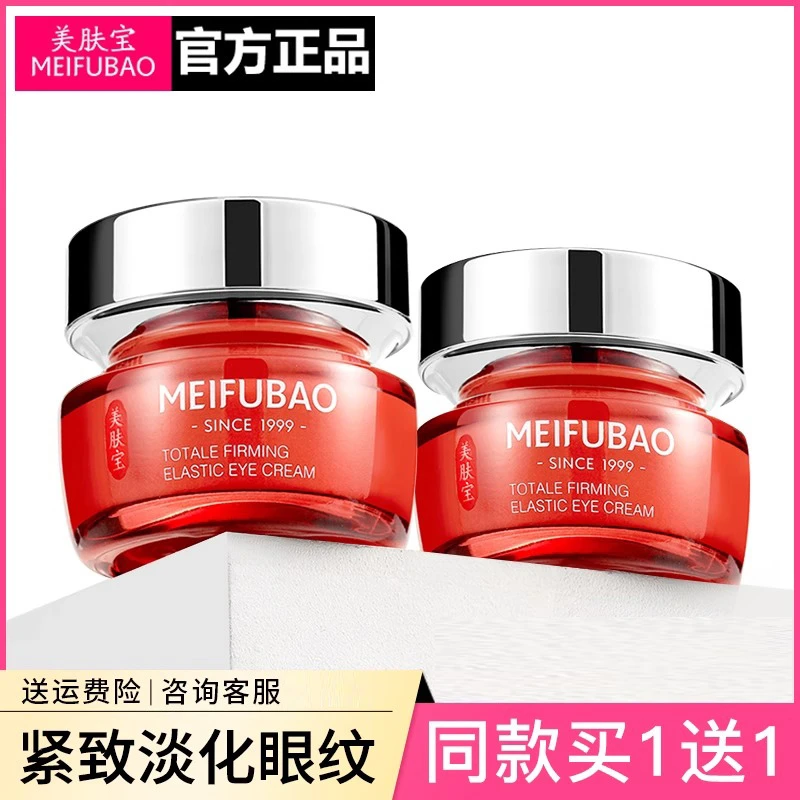 【主播推荐】美肤宝驻颜眼霜正品抗皱补水保湿弹力紧致细纹黑眼圈女