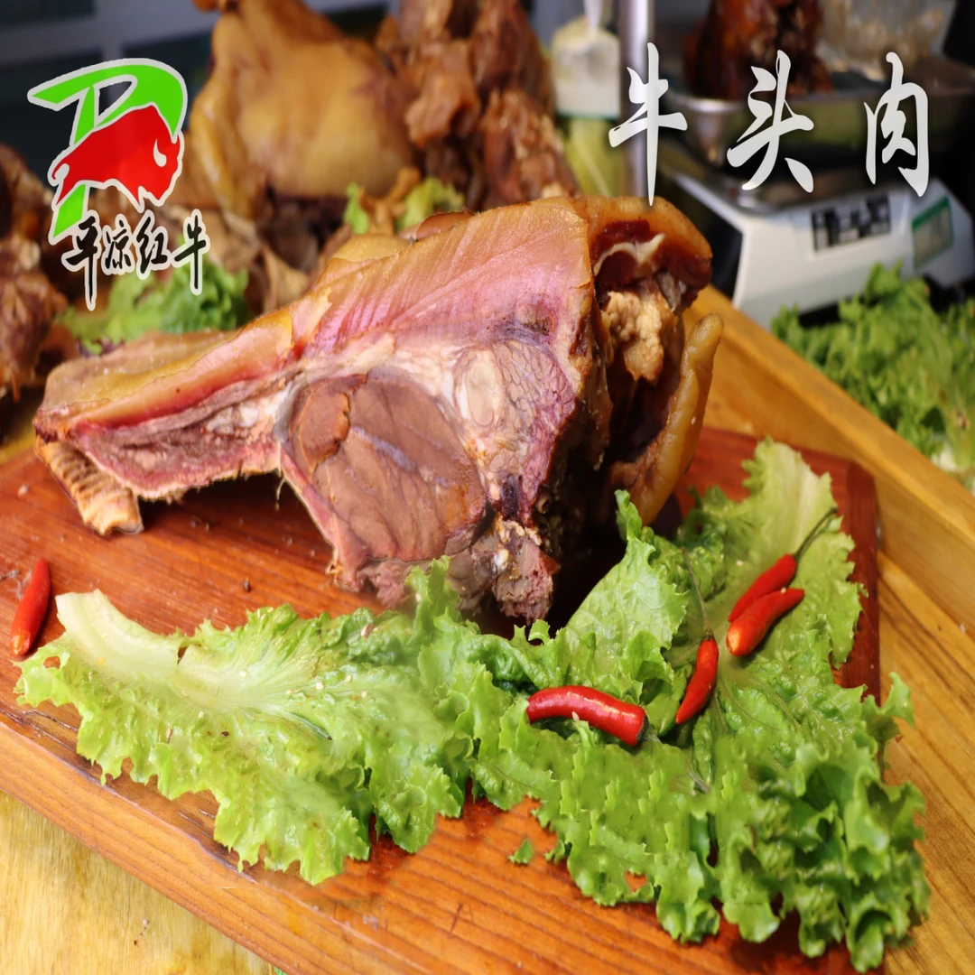 甘肃平凉清真牛头肉