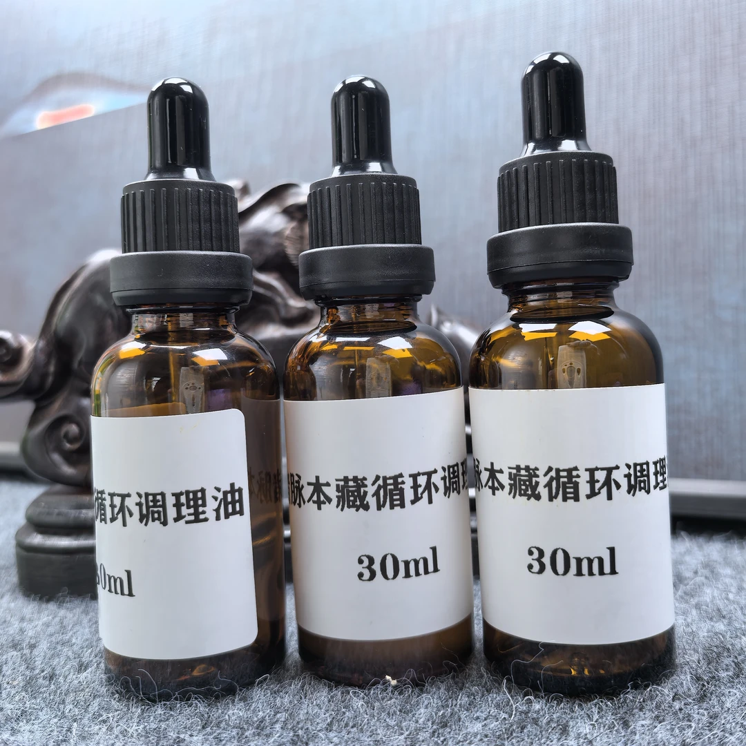 诸脉本藏循环调理油30ml三瓶