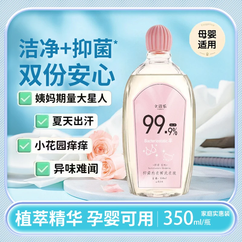 女士专用内衣洗衣液内裤清洗液除螨抑菌深度清洁温和清洁剂去血渍