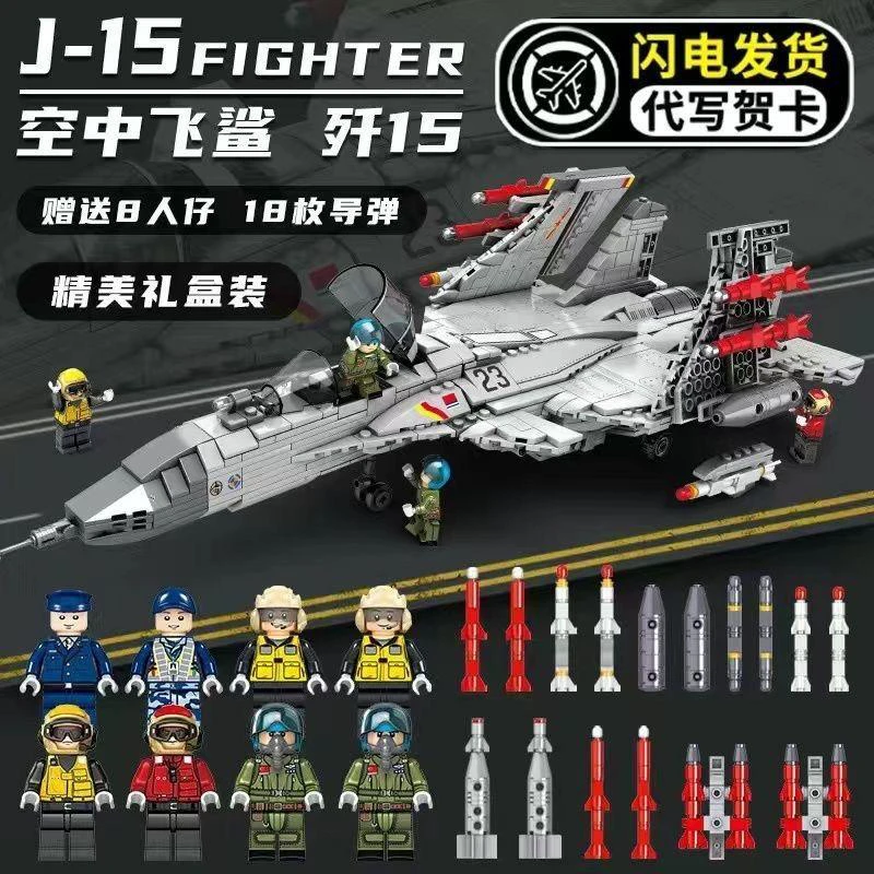 50厘米歼15军事飞机模型航模益智拼装玩具男孩积木暑假儿童节礼物