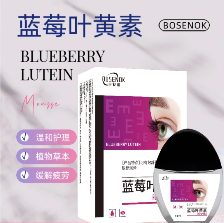 【6•9抢3瓶】正品蓝莓叶黄素滴眼液温和滋润缓解疲劳持久呵护保障