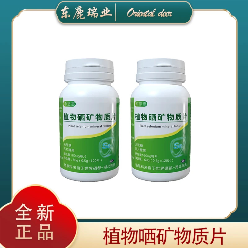 F  植物硒矿物质片