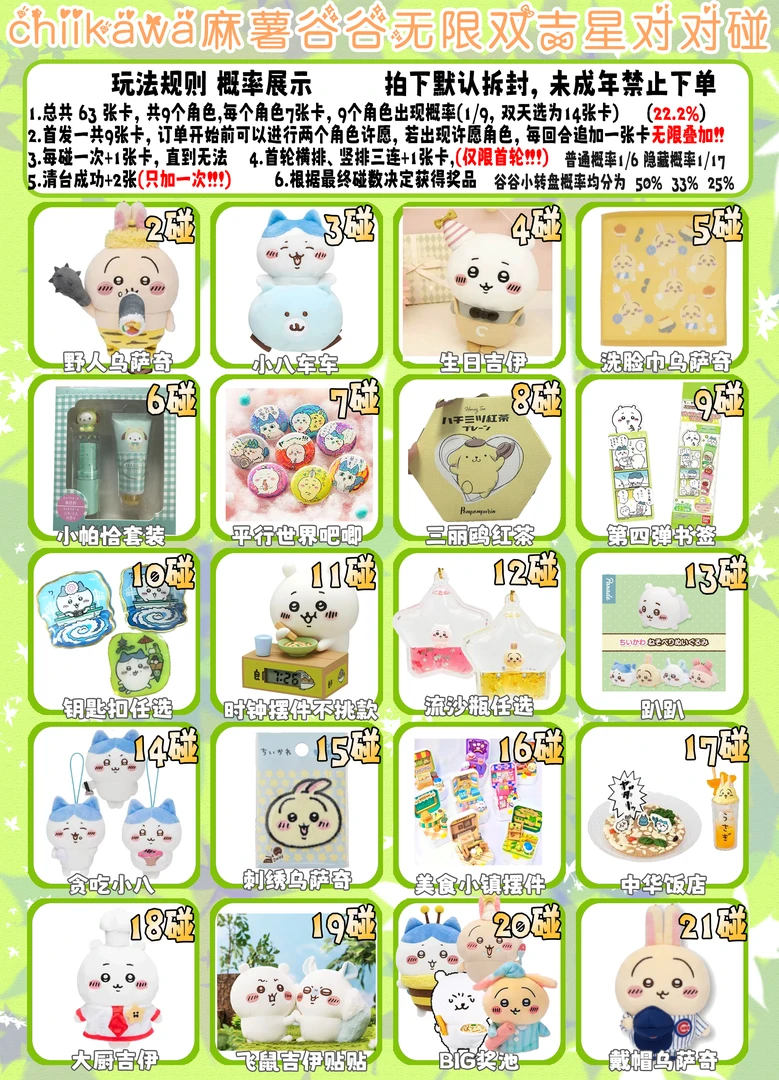chiikawa麻薯谷谷无限双吉星对对碰乌萨奇吉伊小八挂件玩偶公仔