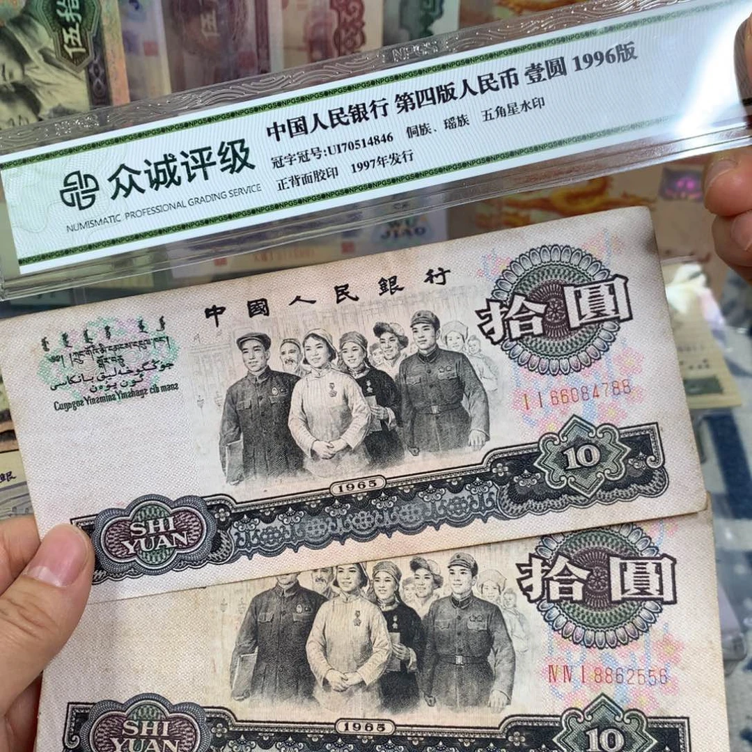 第三套大团结旧票2张88、56