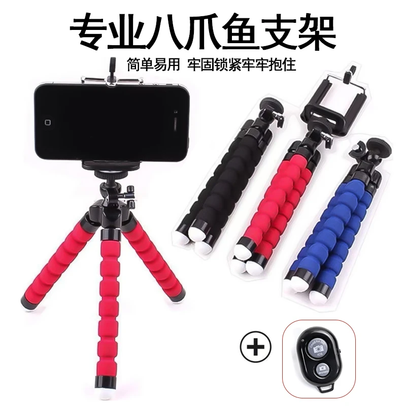 百变八爪鱼三脚架手机支架微单反拍照户外便携实用蓝牙遥控自拍杆