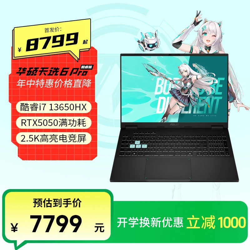 【年中特惠直降1千】华硕天选6Pro酷睿i7-13650HX RTX5050 16英寸